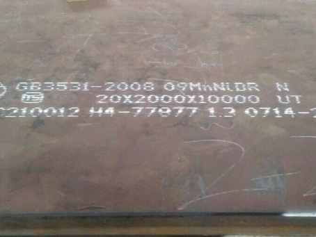 临沧低温容器板-09MnNiDR